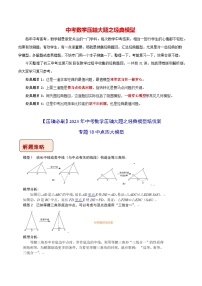 最新中考数学压轴大题之经典模型 专题18 中点四大模型-【压轴必刷】