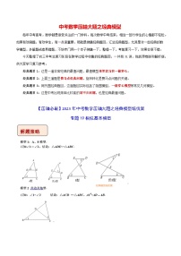 最新中考数学压轴大题之经典模型 专题19 相似基本模型-【压轴必刷】