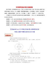 最新中考数学压轴大题之经典模型 专题20 函数与等腰三角形的存在性问题-【压轴必刷】