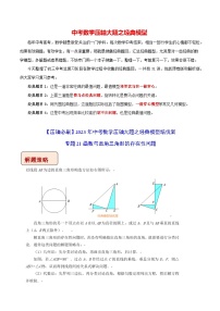 最新中考数学压轴大题之经典模型 专题21 函数与直角三角形的存在性问题-【压轴必刷】