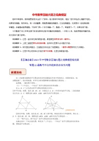 最新中考数学压轴大题之经典模型 专题22 函数与平行四边形的存在性问题-【压轴必刷】