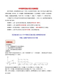 最新中考数学压轴大题之经典模型 专题23 函数与矩形存在性问题-【压轴必刷】