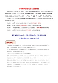 最新中考数学压轴大题之经典模型 专题25 函数与正方形存在性问题-【压轴必刷】