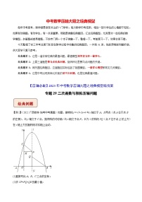 最新中考数学压轴大题之经典模型 专题29 二次函数与相似压轴问题-【压轴必刷】