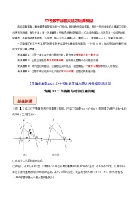 最新中考数学压轴大题之经典模型 专题30 二次函数与动点压轴问题-【压轴必刷】