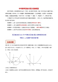 最新中考数学压轴大题之经典模型 专题31 二次函数与圆压轴问题-【压轴必刷】