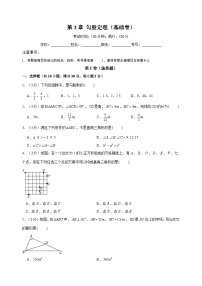 苏科版八年级上册3.1 勾股定理单元测试同步测试题
