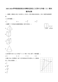 2023-2024学年陕西省西安市碑林区西北工大附中九年级（上）期末数学试卷(含解析）