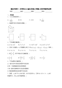 重庆市第十一中学校2023届九年级上学期11月月考数学试卷(含答案)