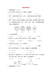 2024春七年级数学下学期期末学情评估试卷（吉林专版华东师大版）