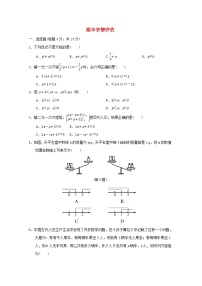 2024春七年级数学下学期期中学情评估试卷（吉林专版华东师大版）