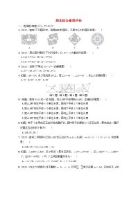 2024春七年级数学下学期期末综合素质评价试卷（华东师大版）