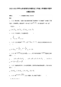 2022-2023学年山东省青岛市城阳区八年级上学期期中数学试题及答案