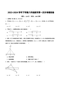 河南省郑州市二七区2023-2024学年下学期八年级数学第一次月考模拟卷