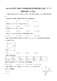 2023-2024学年广东省广州市海珠区西关外国语学校九年级（上）月考数学试卷（10月份）(含解析）