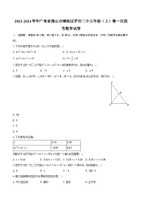 2023-2024学年广东省佛山市南海区罗村二中九年级（上）第一次段考数学试卷(含解析）