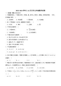 福建省漳州市华安县重点中学2023-2024学年七年级上学期12月月考数学试卷(含答案)