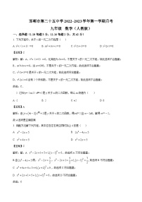 河北省邯郸市第二十五中学2023届九年级上学期第一次月考数学试卷(含解析)