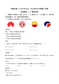 河北省邯郸市第二十五中学2024届九年级上学期第二次月考数学试卷(含解析)