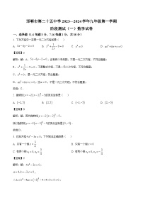 河北省邯郸市第二十五中学2024届九年级上学期第一次月考数学试卷(含解析)