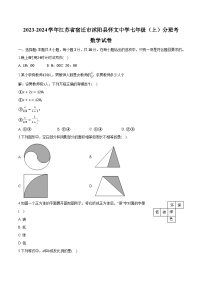 江苏省沭阳县怀文中学2023-2024学年七年级上学期月考数学试卷(含解析)