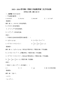 山西省大同市平城区两校联考2023-2024学年八年级上学期12月月考数学试卷(含解析)