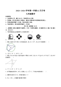 山西省吕梁市孝义市、兴县多校联考2024届九年级上学期12月月考数学试卷(含答案)