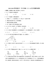 重庆市第十一中学校2023-2024学年八年级上学期12月月考数学试卷(含答案)