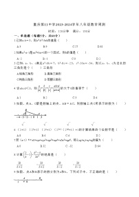 重庆市第十一中学校2023-2024学年八年级上学期周测数学试卷(含答案)