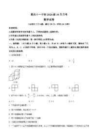 重庆市第十一中学校2023-2024学年七年级上学期10月月考数学试卷(含答案)