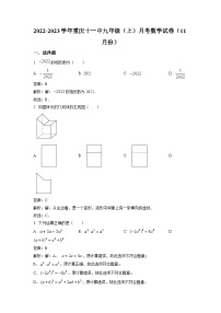 重庆市第十一中学校2023届九年级上学期11月月考数学试卷(含解析)