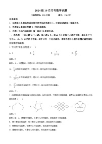 重庆市第十一中学校2024届九年级上学期10月月考数学试卷(含解析)