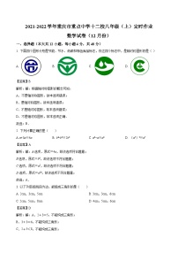 重庆市重庆万州外国语学校2021-2022学年八年级上学期12月月考数学试卷(含解析)