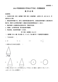 2024年陕西省渭南市临渭区渭南初级中学九年级中考数学一模试题（原卷版+解析版）