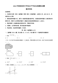 2024年陕西省咸阳市九年级中考数学一模试题（原卷版+解析版）