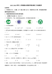 河南省三门峡市陕州区2023-2024学年八年级上学期期末教情学情诊断数学试题（原卷版+解析版）