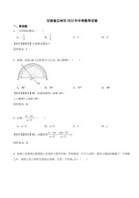 甘肃省各地市2023年中考数学试题【2套】（附真题解析）