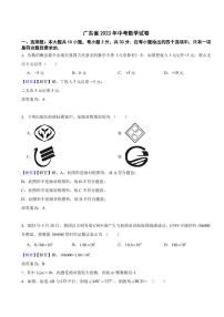 广东省各地市2023年中考数学试题【3套】（附真题解析）