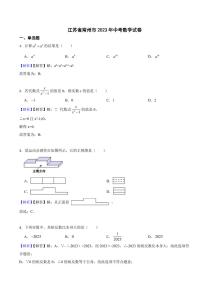 江苏省各地市2023年中考数学试题【11套】（附真题解析）