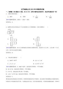 辽宁省各地市2023年中考数学试题【10套】（附真题解析）