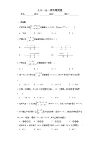 北师大版八年级下册6 一元一次不等式组巩固练习