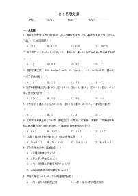 数学八年级下册1 不等关系随堂练习题