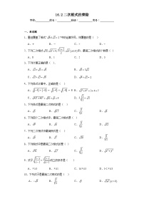 初中数学人教版八年级下册第十六章 二次根式16.2 二次根式的乘除综合训练题