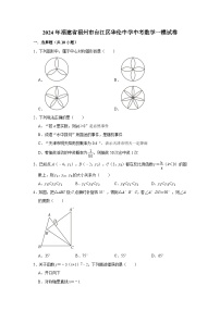 2024年福建省福州市台江区华伦中学中考数学一模试卷