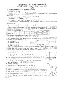 四川省成都市棕北中学2023-2024学年九年级下学期3月月考数学试题