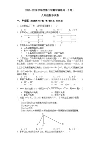 广东省茂名市高州市高州市第一中学附属实验中学2023-2024学年八年级下学期3月月考数学试题