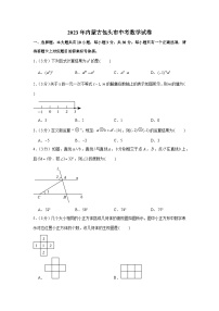 2023年内蒙古包头市中考数学试卷