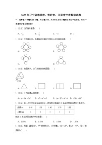 2023年辽宁省本溪市、铁岭市、辽阳市中考数学试卷