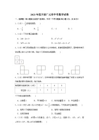 2023年四川省广元市中考数学试卷