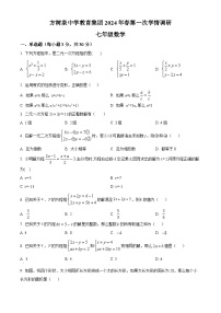 河南省南阳市桐柏县方树泉中学2023-2024学年下学期4月月考七年级数学试题（原卷版+解析版）